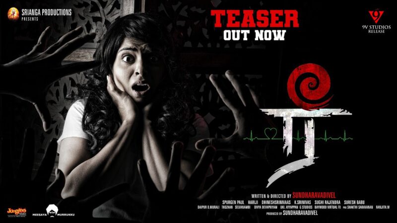 Ree | ரீ | Official Teaser : Sundharavadivel | Spurgen Paul | Prasanth | Latest Tamil Film 2022