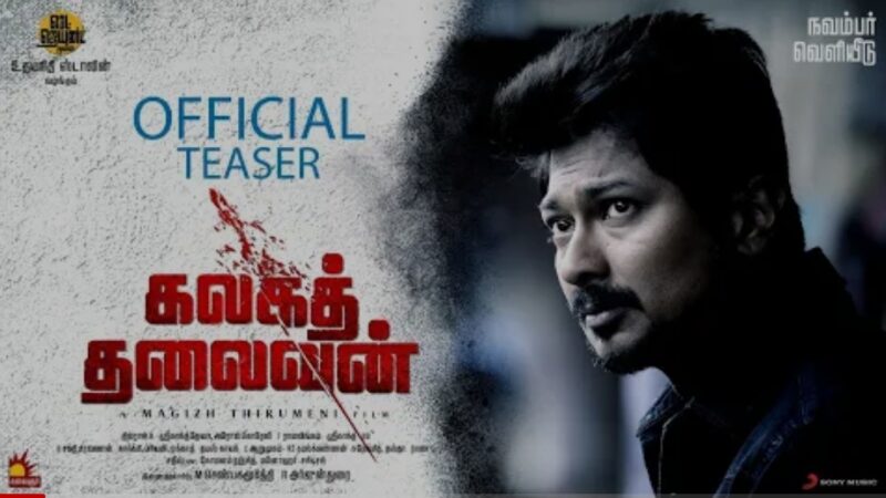 Kalaga Thalaivan – Teaser | Udhayanidhi Stalin, Nidhhi Agerwal | Magizh Thirumeni | Srikanth Deva