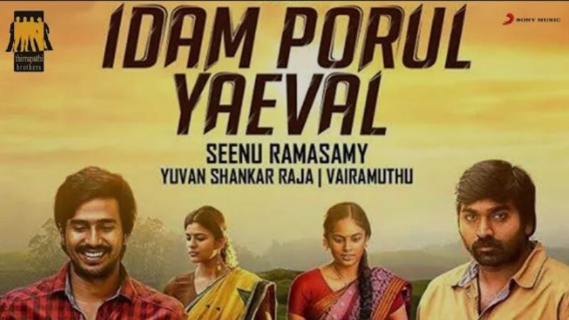 Idam Porul Yaeval Trailer | Vijay Sethupathi, VishnuVishal | Yuvanshankar Raja l Seenu Ramasamy