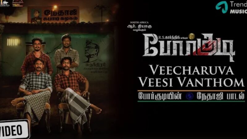 Veecharuva Veesi Vanthom Video Song | Porkudi Movie | Karthiik RS | VM Mahalingam | Senthamizh