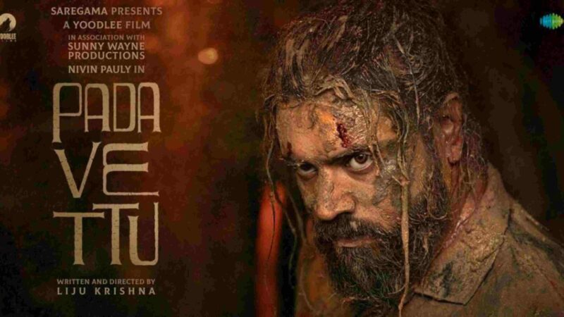 படவெட்டு (மலையாளம்) திரை விமர்சனம் ரேட்டிங் :- 3.25 / 5.