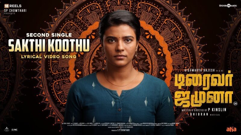 Sakthi Koothu – Lyric Video| Driver Jamuna | Aishwarya Rajesh | Ghibran | P Kinslin