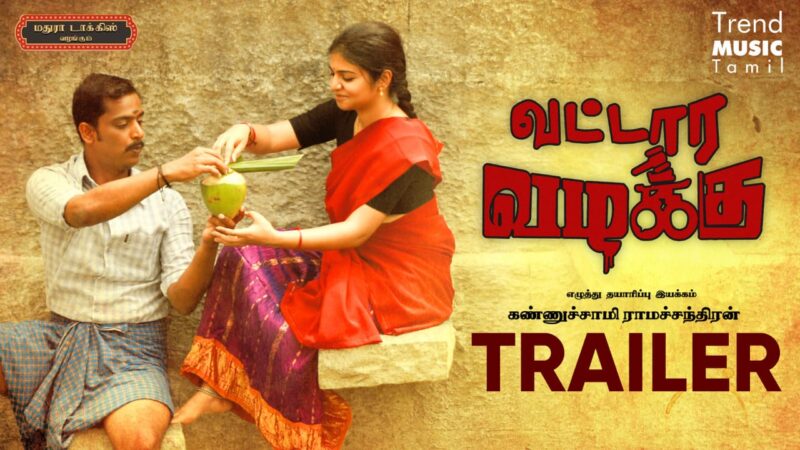 Vattra Vazhaku – Official Trailer | Santhosh, Raveena Ravi |Madura Talkies | Kannuchamy Ramachandran