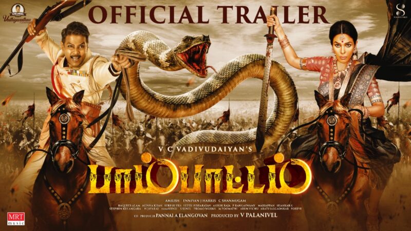 Pambattam Trailer (Tamil) | Jeevan, Mallika Sherawat | V C Vadivudaiyan | Vaithiyanathan Film Garden