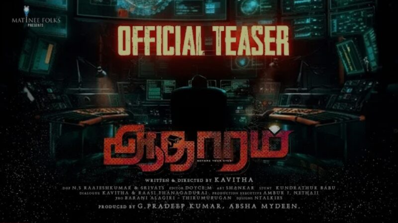 Aadharam Movie Official Teaser