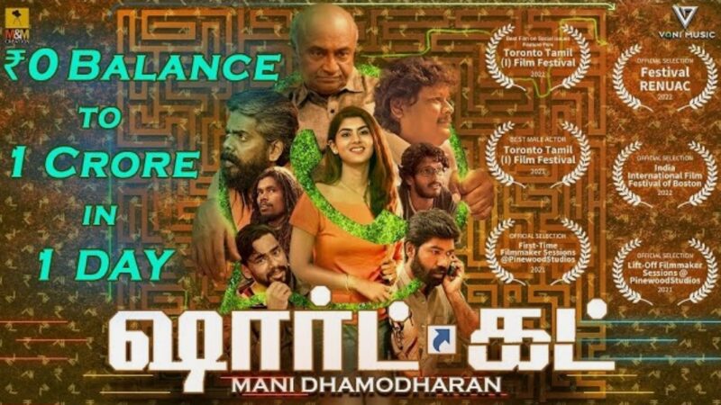 Shortcut Movie official Trailer | Paari | Sri | UpasanaRC | Mani Dhamodharan | KM Rayan | Voni Music