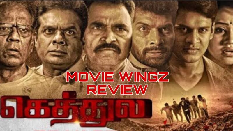 கெத்துல திரைவிமர்சனம் ரேட்டிங்:- 1.75./5