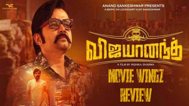 விஜயானந்த் திரைவிமர்சனம் ரேட்டிங் :- 3.25 / 5