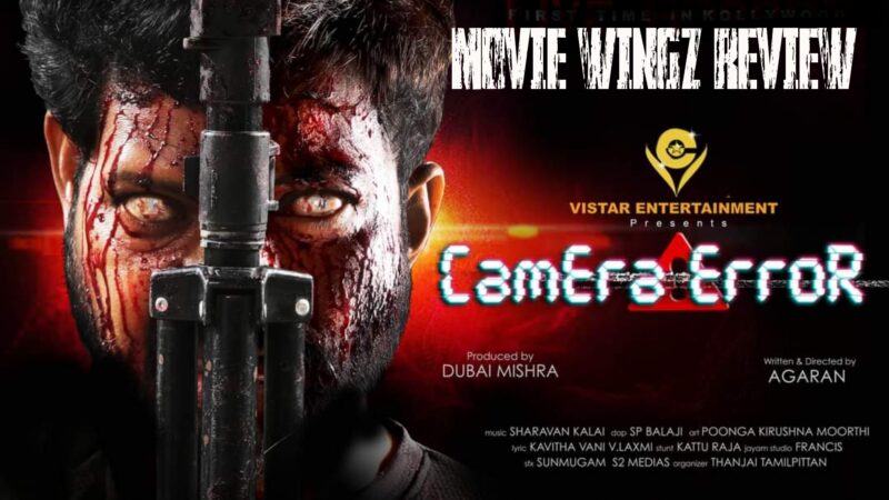 கேமரா எரர் திரைவிமர்சனம் ரேட்டிங்:- 1.25/5.