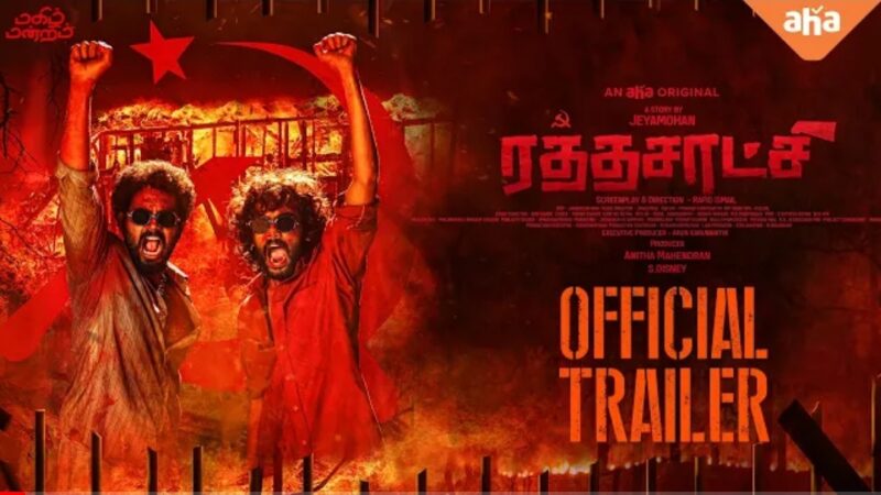 Rathasaatchi’ Trailer | Kanna Ravi | JeyaMohan | Anitha Mahendran | Magizh Mandram | Aha Tamil