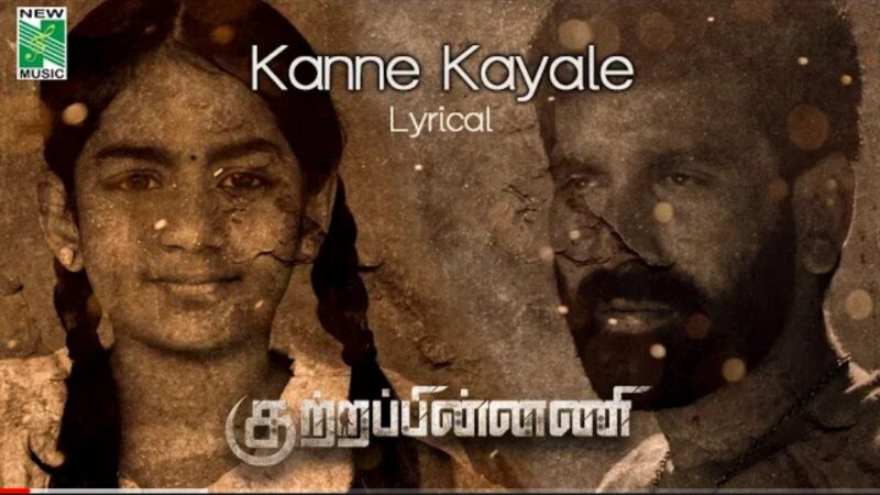 Kanne Kayale Lyrical Song | Kuttrappinnani | ‘Ratchasan’ Saravanan | Isaiyan | JIT | Ismail