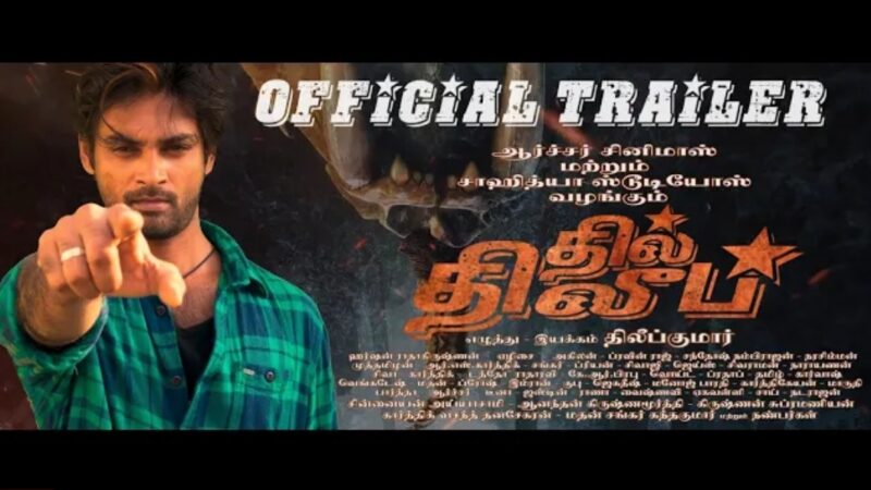 Dhill Dhilip Official Trailer | Radharavi | Chinnaiyan | D-H-I-L-I-P | Tamil Movie New Trailer 2023