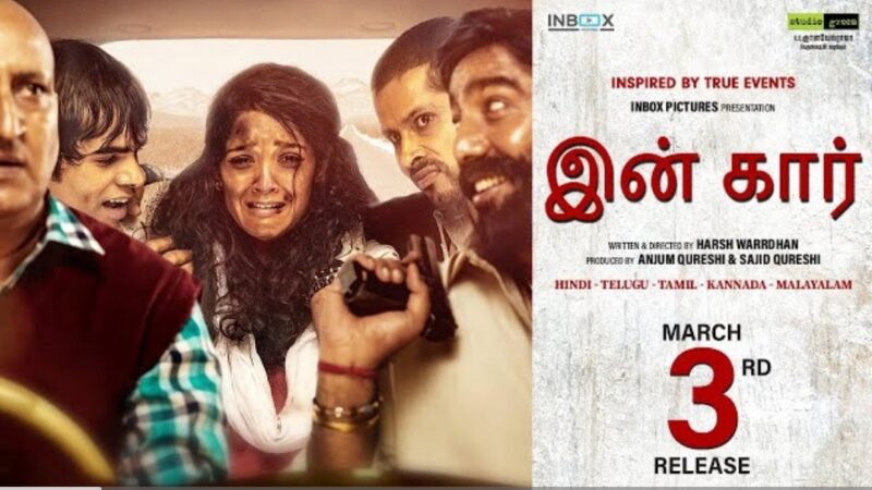 InCar – Tamil Movie Official Trailer – 3rd March 2023 Release #InCarTrailer