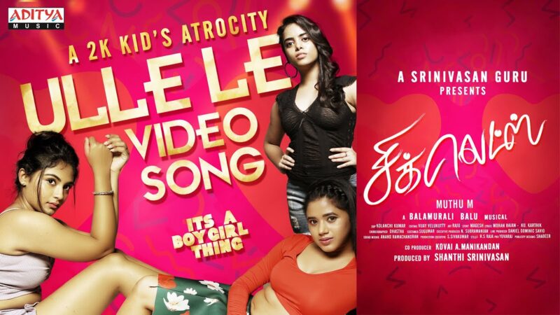 Ulle Le Full Video Song | Chiclets 2K Kids Movie |Sathvik Verma, Nayan | M Muthu | Balamurali Balu