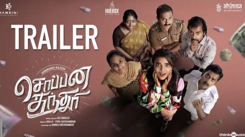 Soppana Sundari Official Trailer | Aishwarya Rajesh |SG Charles | Vishal Chandrasekar |Ajmal Tahseen