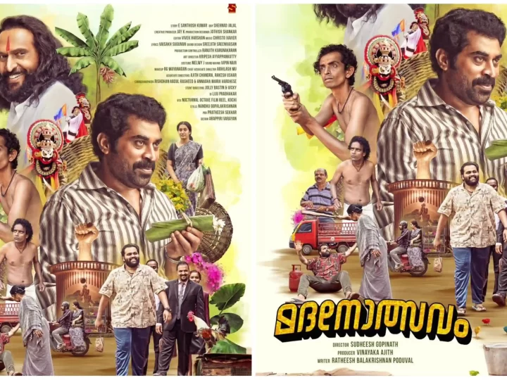 Madanolsavam Motion Poster |Suraj Venjaramood | Babu Antony | Ratheesh Uk |Sudeesh Gopinath