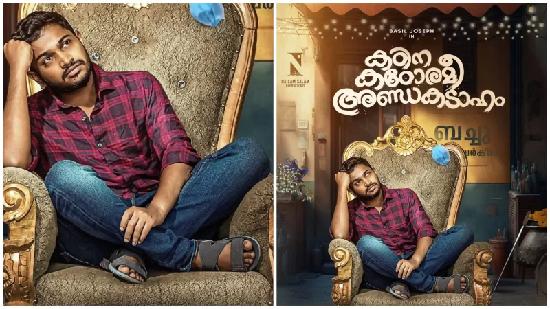 പെരുന്നാൾ ആഘോഷമാക്കാൻ ബേസിൽ ജോസഫ് ചിത്രം “കഠിന കഠോരമി അണ്ഡകടാഹം”.!!