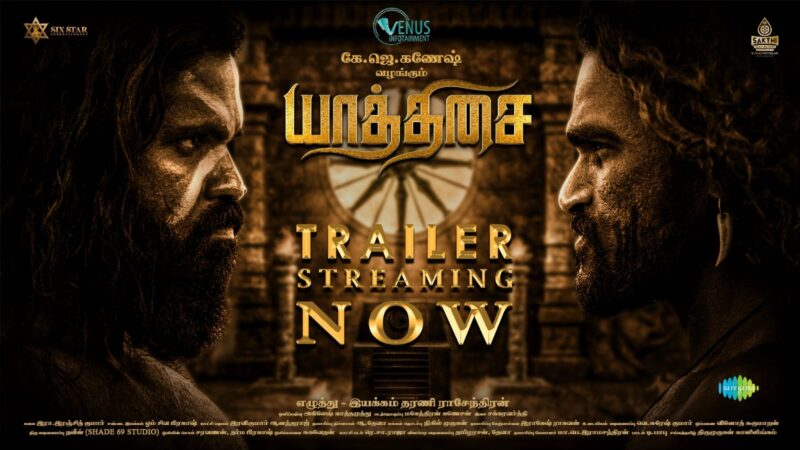 Yaathisai – Official Trailer | Shakthi Mithran, Seyon, Rajalakshmi, Guru Somasundram | Chakravarthy