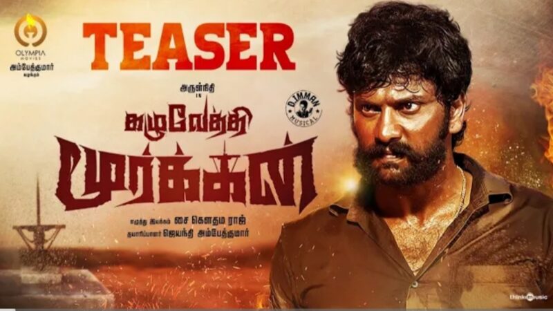 Kazhuvethi Moorkkan – Official Teaser | Arulnithi | D Imman | SY Gowthama Raj | Olympia Movies