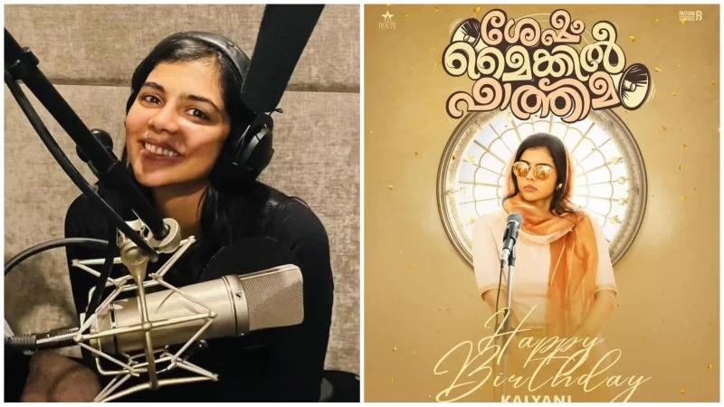 പിറന്നാൾ ദിനത്തിൽ കല്യാണിയുടെ പുതിയ പോസ്റ്റർ: ശേഷം മൈക്കിൽ ഫാത്തിമ ഉടൻ നിങ്ങളിലേക്കെന്ന് താരം