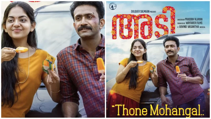 ദുൽഖർ സൽമാൻ അവതരിപ്പിക്കുന്ന “അടി”യിലെ ‘തോനെ മോഹങ്ങൾ’ വീഡിയോ സോങ്ങ് പുറത്തിറങ്ങി; ചിത്രം ഏപ്രിൽ 14ന് തിയേറ്ററുകളിലേക്ക്.!