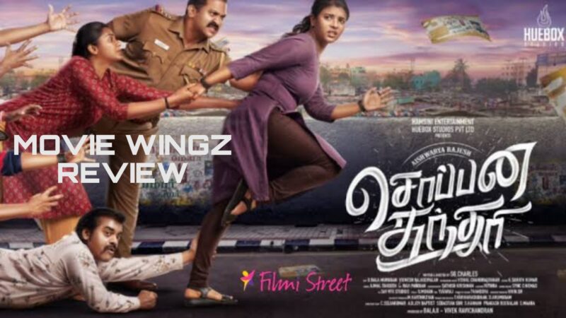 சொப்பன சுந்தரி திரைவிமர்சனம் ரேட்டிங் :- 3.75/ 5.