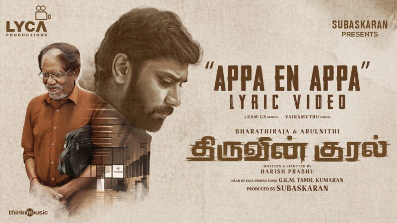 Appa En Appa Lyric Video | Thiruvin Kural | Arulnithi, Bharathiraja |Sam CS| Harish Prabhu NS | Lyca