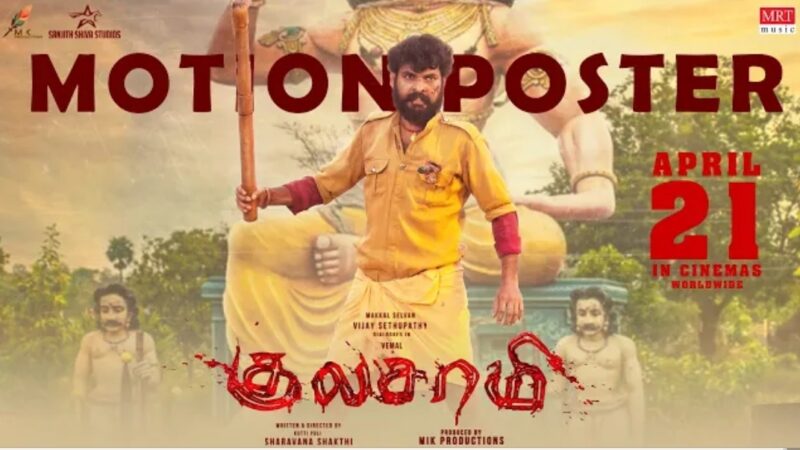 Kulasami – Motion Poster | Vemal, Tanya Hope | Sharavana Shakthi | Vijay Sethupathi | Mik Production