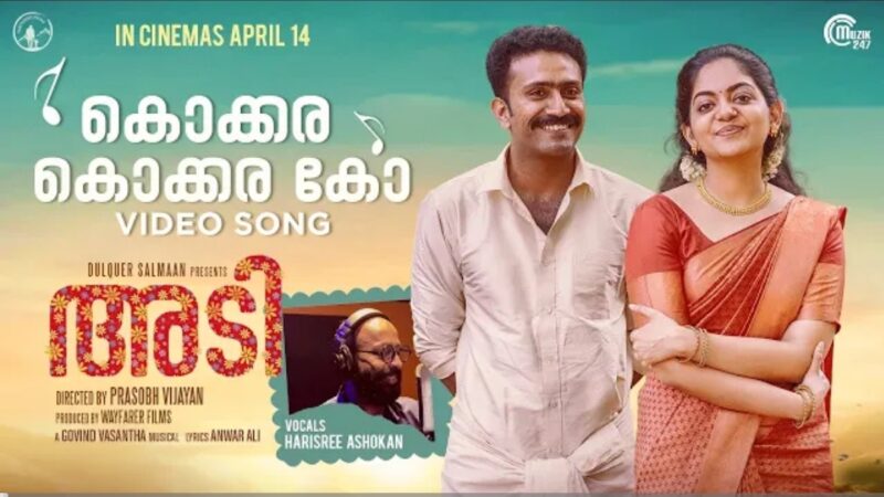 Kokkarako Video Song | ADI | Shine Tom Chacko, Ahaana |Govind Vasantha | Anwar Ali |Prasobh Vijayan