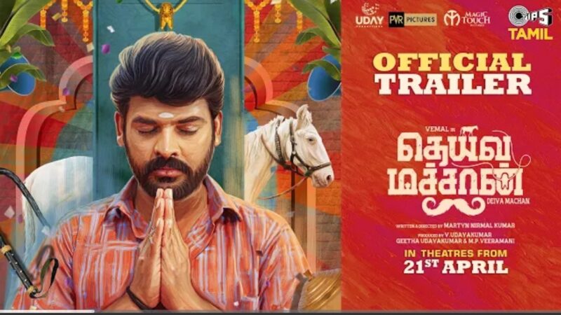 Deiva Machan Official Trailer | Vemal | Anitha Sampath | Pandiarajan | Bala Saravanan | Tips Tamil