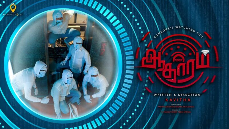 Aadharam official trailer| Ajit vignesh|| Pooja shankar| Kavitha