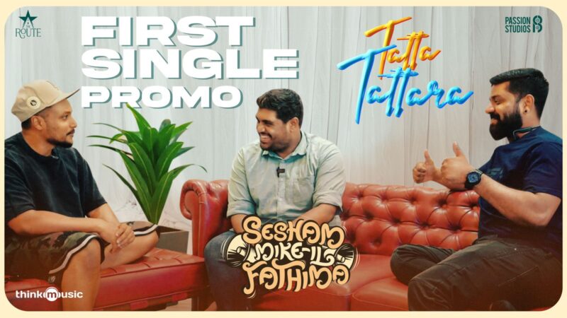 ആദ്യമായി മലയാളഗാനം ആലപിച്ച്‌ അനിരുദ്ധ്, ശേഷം മൈക്കിൽ ഫാത്തിമയിലെ ഗാനത്തിന്റെ ടീസർ റിലീസായി