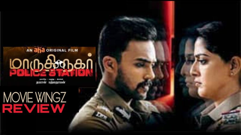 மாருதி நகர் போலீஸ் ஸ்டேஷன் ரேட்டிங்:- 3.25 /5.