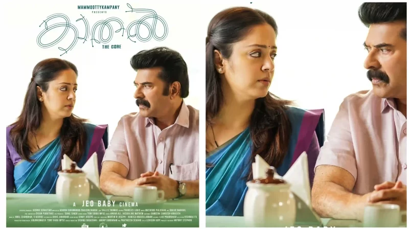 അല്പം സീരിയസ് ലുക്കിൽ മമ്മൂട്ടിയും ജ്യോതികയും : കാതലിന്റെ സെക്കൻഡ് ലുക്ക് പോസ്റ്റർ റിലീസായി!!