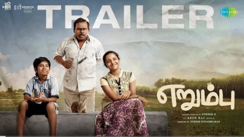 Erumbu – Official Trailer | M.S Baskar, Charlie, Baby Monica | Suresh G | Arun Raj