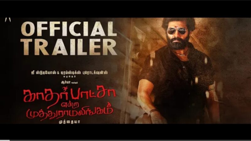 Kathar Basha Endra Muthuramalingam Trailer | Arya | Muthaiya | Drumstick Productions | Zee Studios