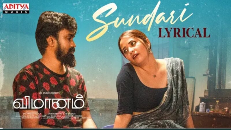 Sundari Lyrical Video | Vimanam (Tamil) | Samuthirakani | Anasuya | MeeraJasmine | Rahul Ramakrishna