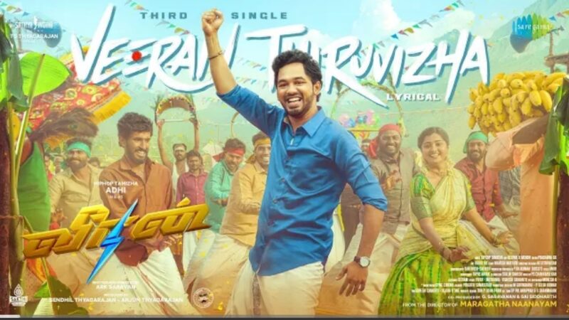Veeran Thiruvizha – Lyrical Video l Veeran | Hiphop Tamizha, Athira Raj | ARK Saravan