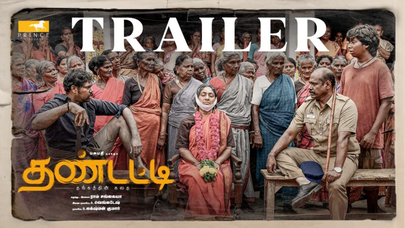 THANDATTI – Official Trailer | Pasupathy | Rohini | Ram Sangaiah | Releasing on 23rd June