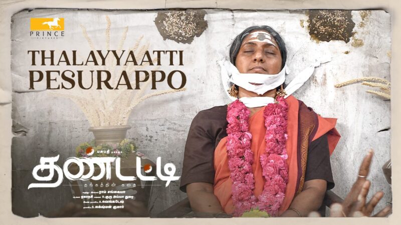 THANDATTI – Thalayyaatti Pesurappo Lyrical Video | Sundaramurthy KS | Ram Sangaiah | Prince Pictures