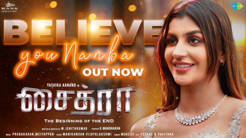 Believe You Nanbaa – Lyrical | Chaitra | Yashika Aanand, Avitej Reddy | Jenithkumar | Prabakaran