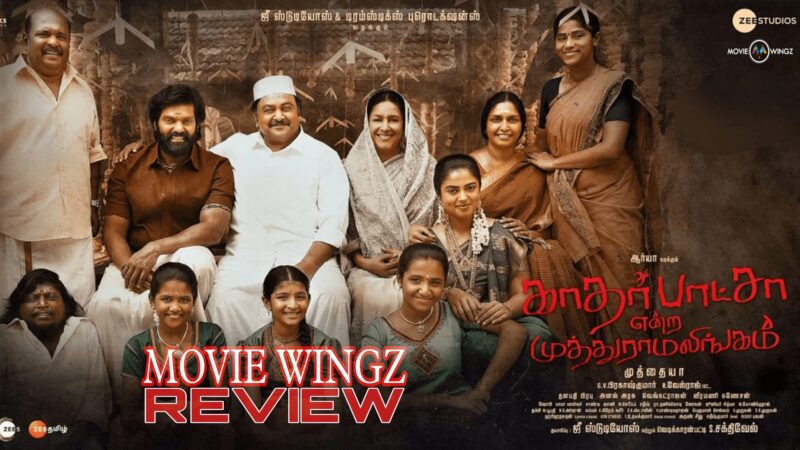 காதர்பாட்சா என்ற முத்துராமலிங்கம் திரைவிமர்சனம் ரேட்டிங் :- 3.5/5.