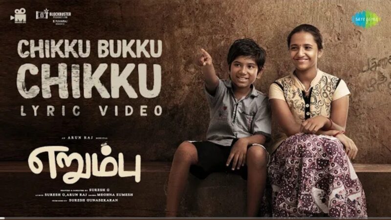 Chikku Bukku Chikku – Lyric Video | Erumbu | Monica Siva, Master Sakthi | Suresh G | Arun Raj