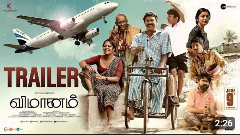 Vimanam Official Trailer | Tamil | Samuthirakani | Anasuya | Meera Jasmine | Siva Prasad Yanala