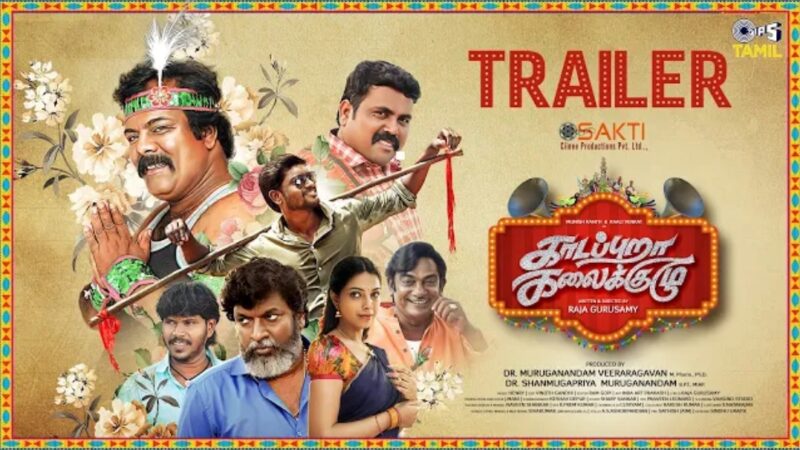 Kadapuraa Kalaikuzhu – Official Trailer | Munishkanth, Kaali, Mime Gopi | Henry | Raja Gurusamy