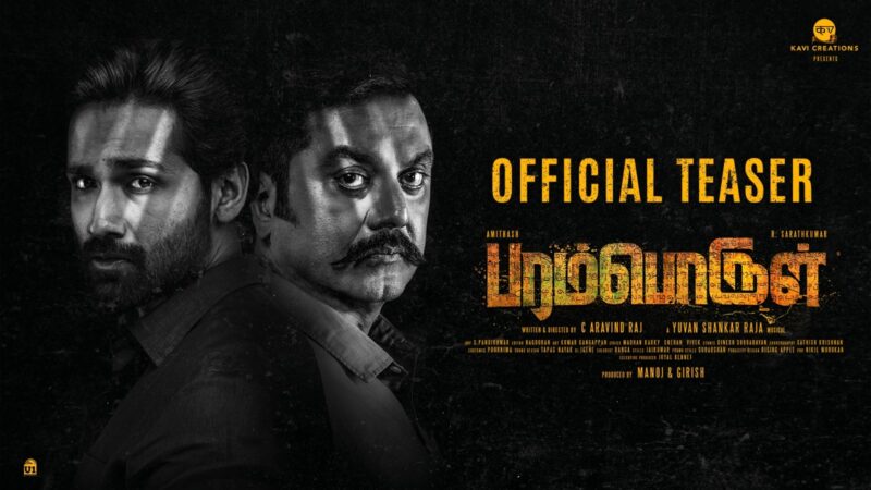 Paramporul – Official Teaser | SarathKumar, Amithash | Yuvan Shankar Raja | AravindRaj