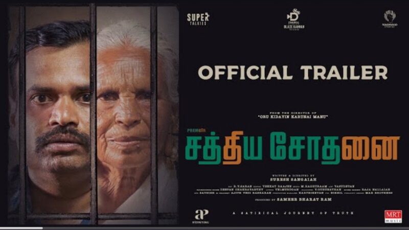 Sathya Sothanai Trailer 4K | Premgi Amaren, Swayam Siddha| Suresh Sangaiah| Ragu Raam |Super Talkies