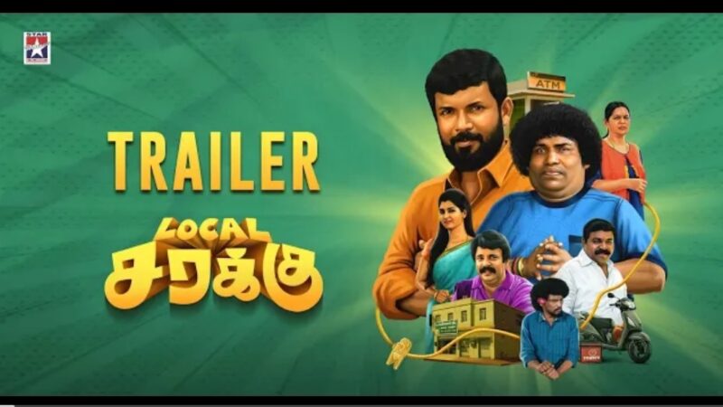LOCAL SARAKKU – Official Trailer | S P Rajkumar | V R Suwaminathan Rajesh | Vinoth | Starmusicindia