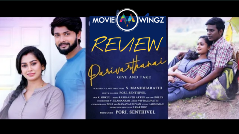 பரிவர்த்தனை திரைவிமர்சனம் ரேட்டிங்;- 1.75/5.