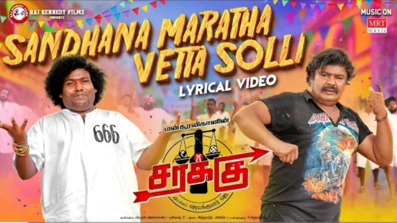 Santhana Maratha Lyrical | Sarakku | Mansoor Ali Khan, Valeena,Yogibabu |Jayakumar J |Siddarth Vipin
